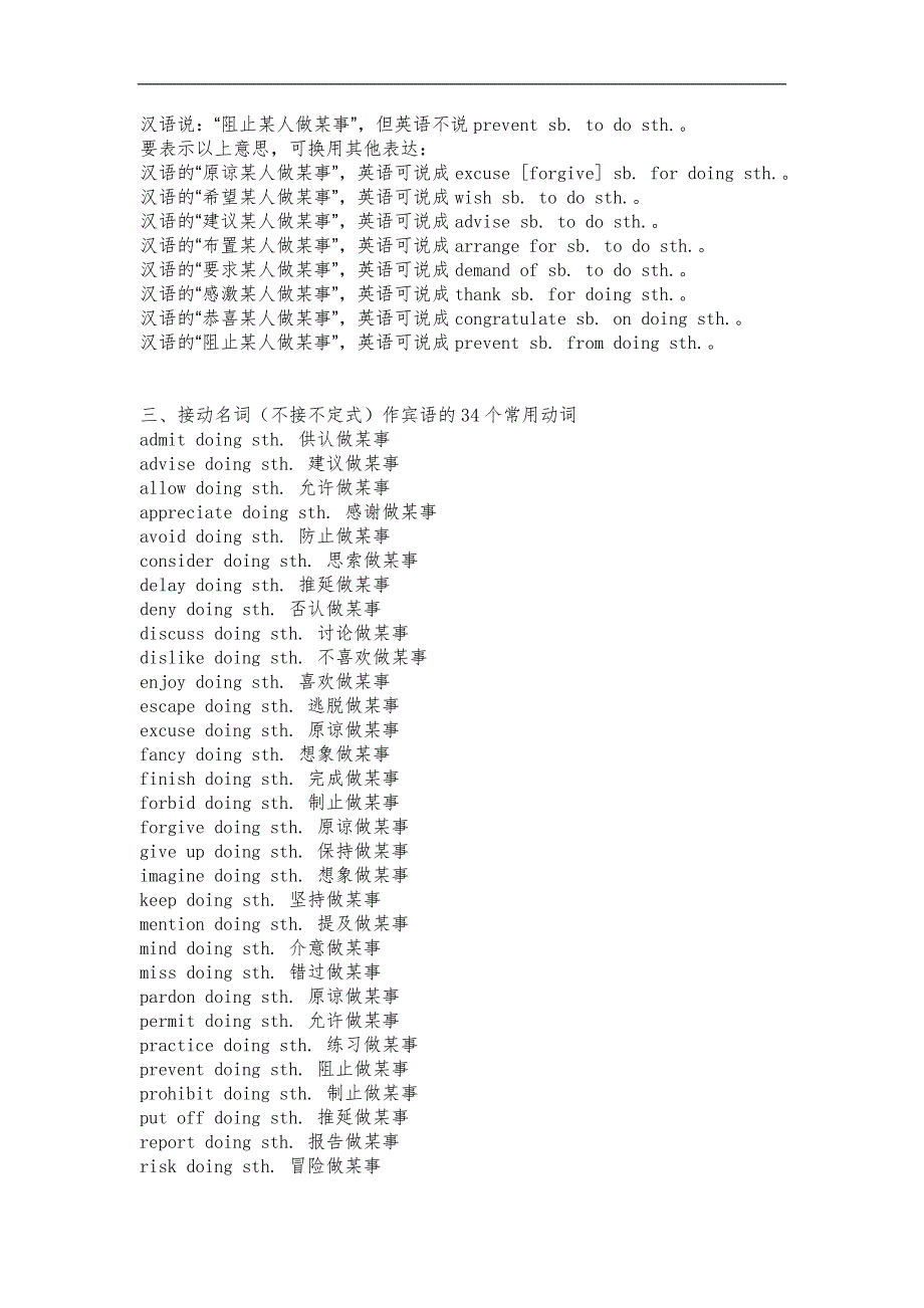 中考英语固定搭配大全_第3页