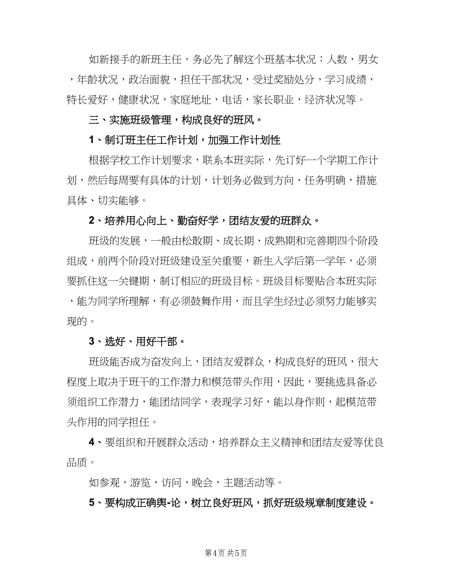 中专班主任个人工作计划模板（2篇）.doc_第4页