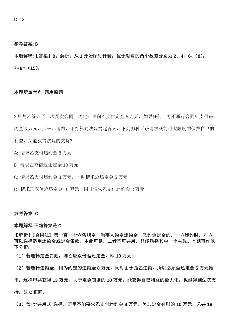 2021年07月国家知识产权局机关服务中心招聘2人冲刺卷第十期（带答案解析）_第2页