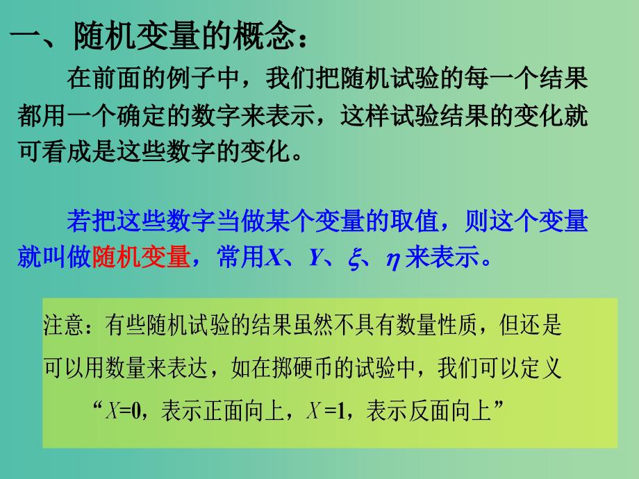 高中数学 2.1离散型随机变量及其分布列课件 新人教A版选修2-3.ppt_第3页