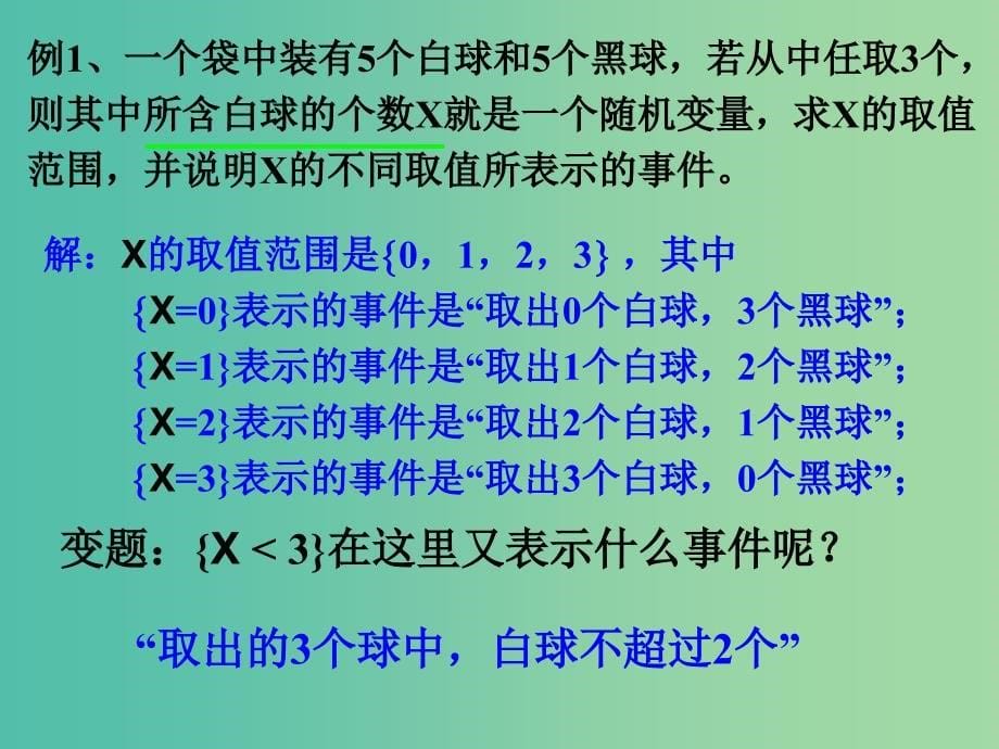 高中数学 2.1离散型随机变量及其分布列课件 新人教A版选修2-3.ppt_第5页