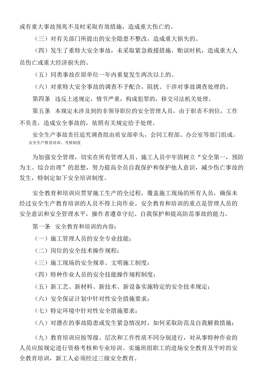 工程项目安全管理制度汇编_第3页