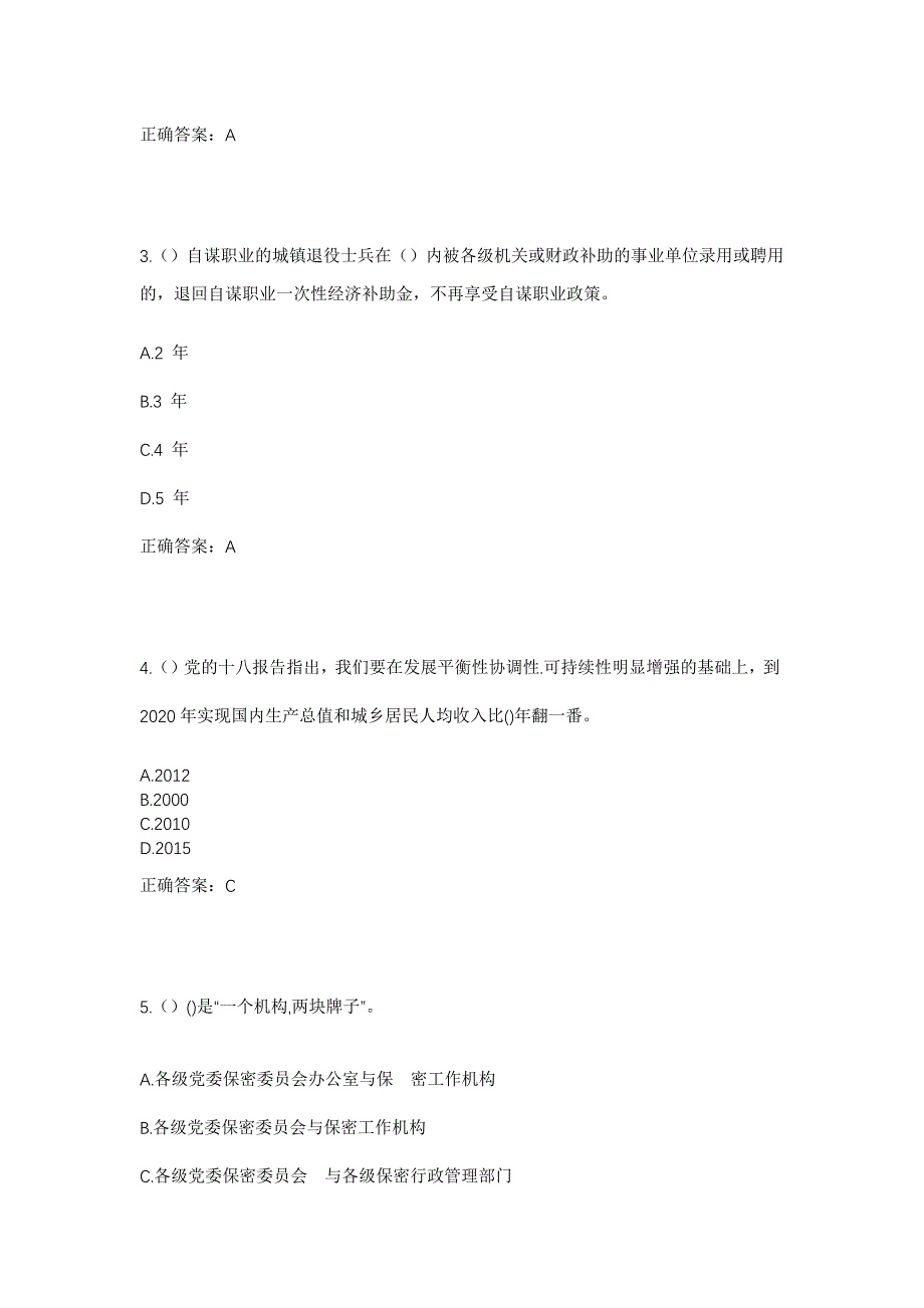 2023年四川省攀枝花市西区格里坪镇大水井村社区工作人员考试模拟题含答案_第2页