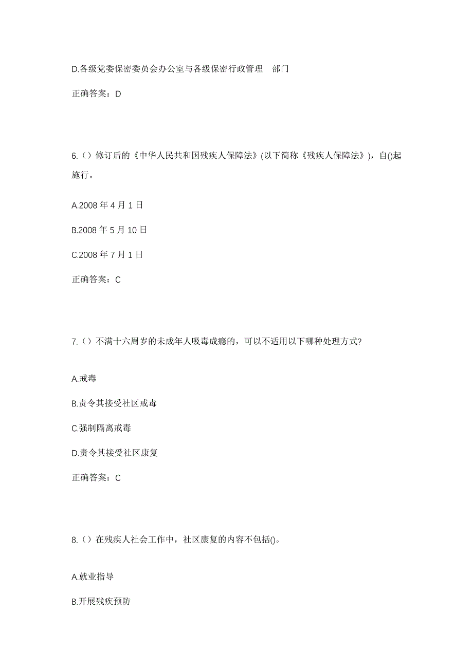 2023年四川省攀枝花市西区格里坪镇大水井村社区工作人员考试模拟题含答案_第3页