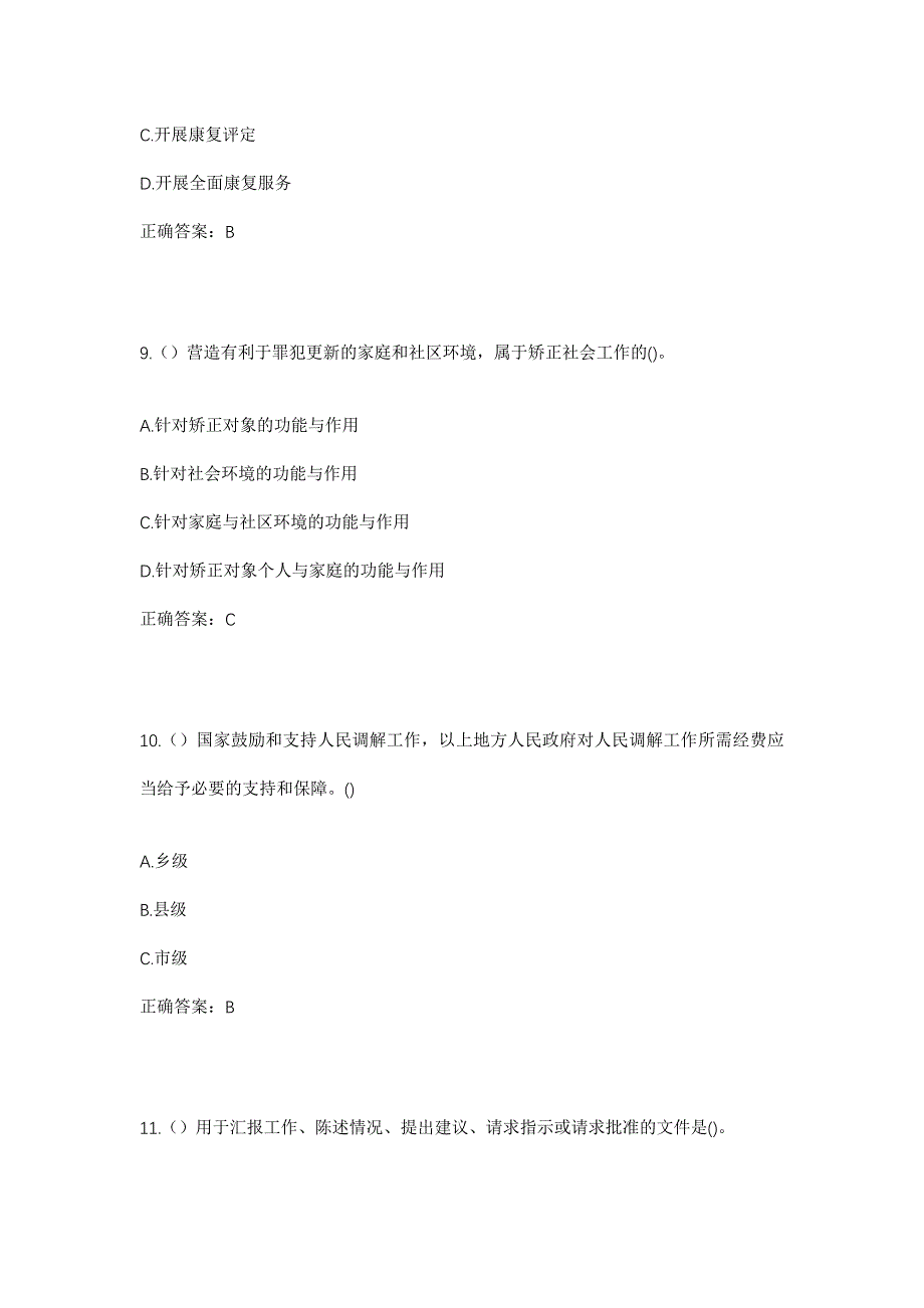 2023年四川省攀枝花市西区格里坪镇大水井村社区工作人员考试模拟题含答案_第4页