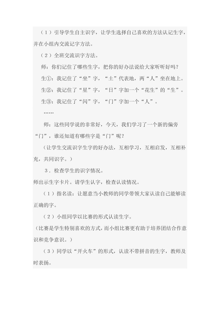 《小小的船》教学设计).doc_第3页