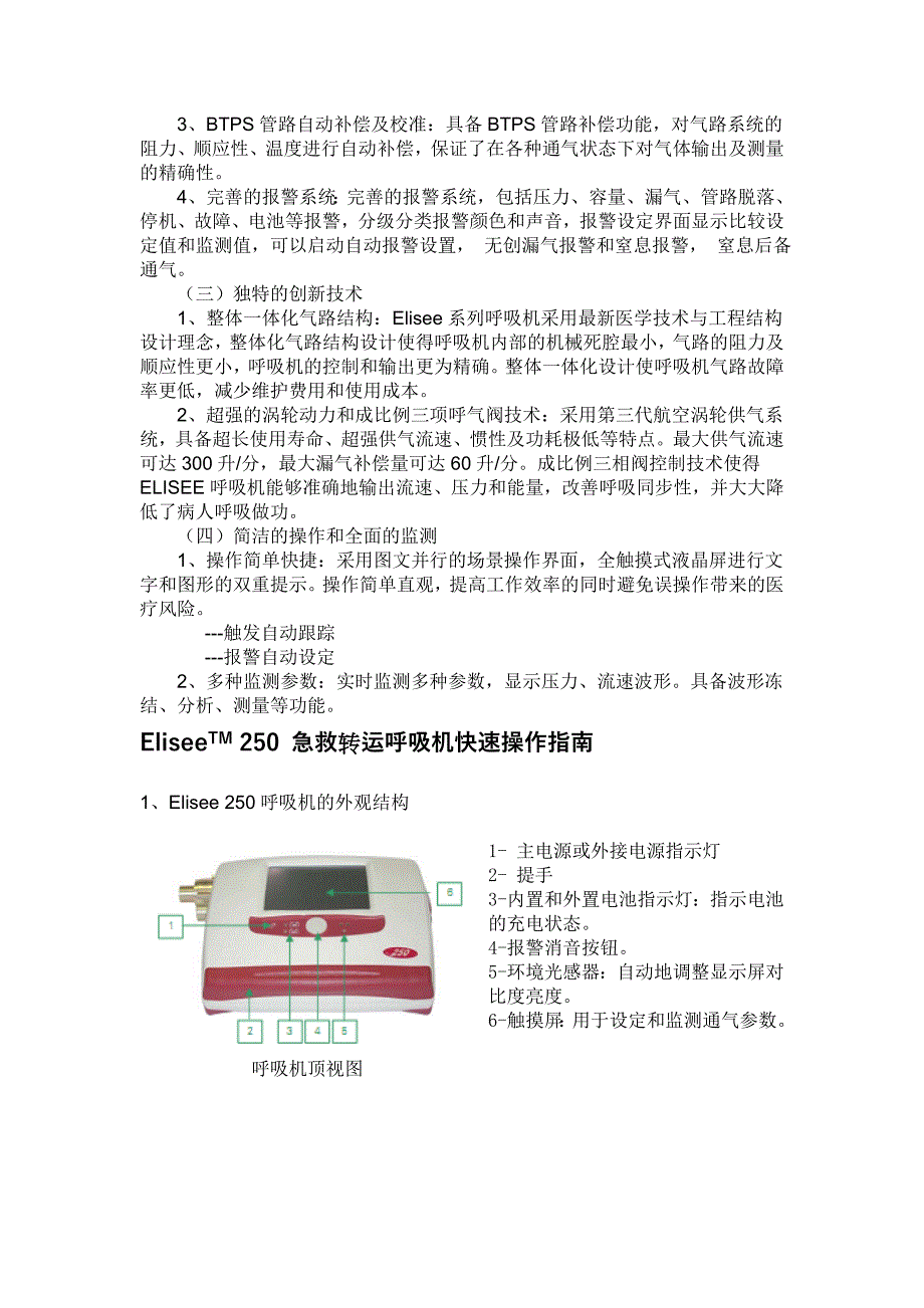 瑞思迈EliseeTM 250 急救转运呼吸机.doc_第2页