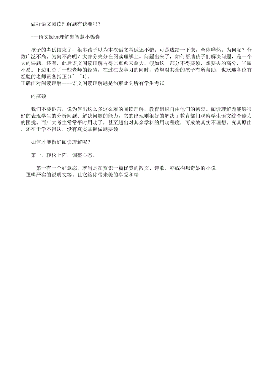 小学教学生如何做阅读理解题.docx_第3页