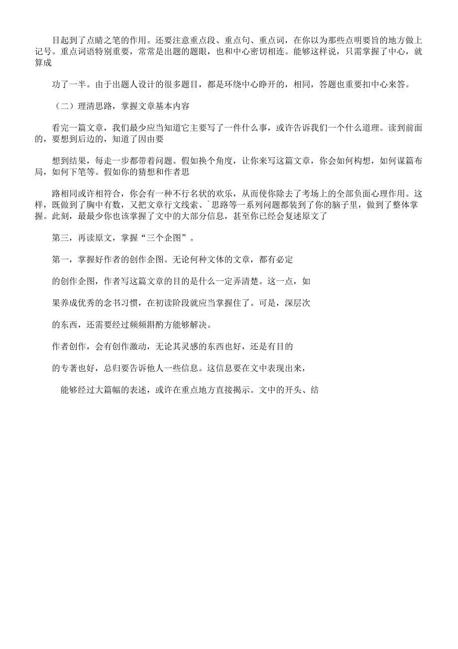 小学教学生如何做阅读理解题.docx_第5页