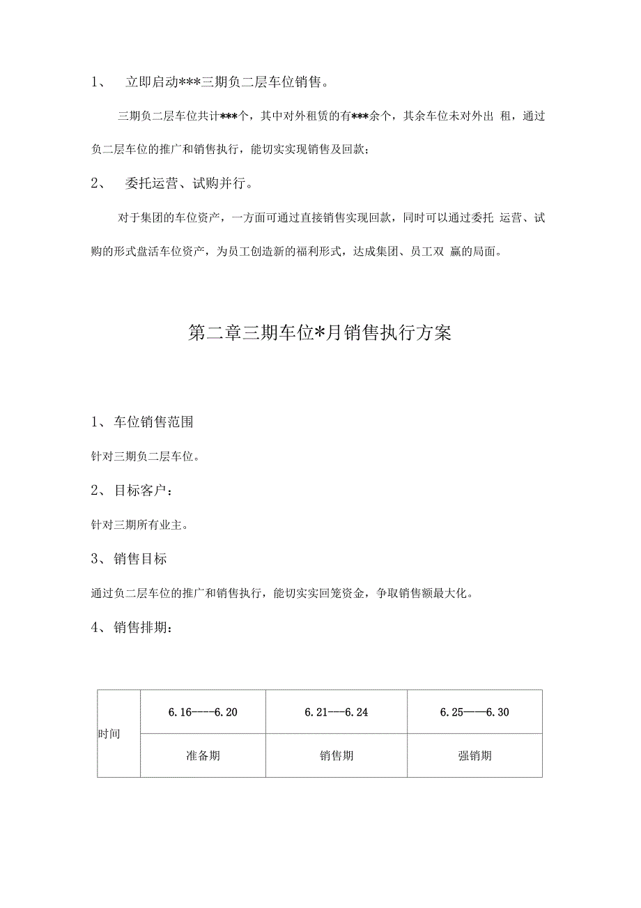 车位销售执行方案_第4页