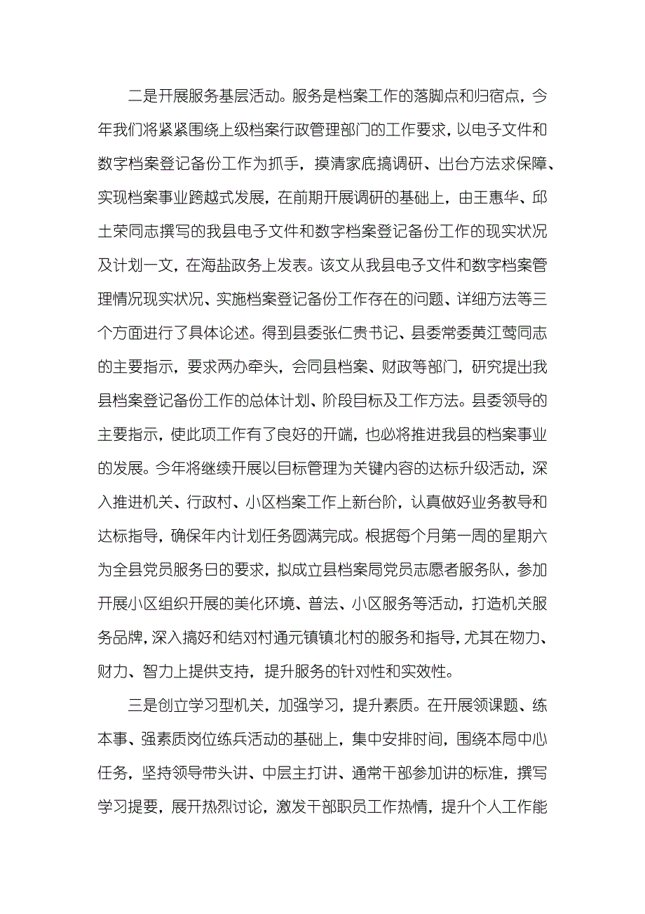 档案局开展创先争优“十百千万”专题活动的实施意见-_第2页