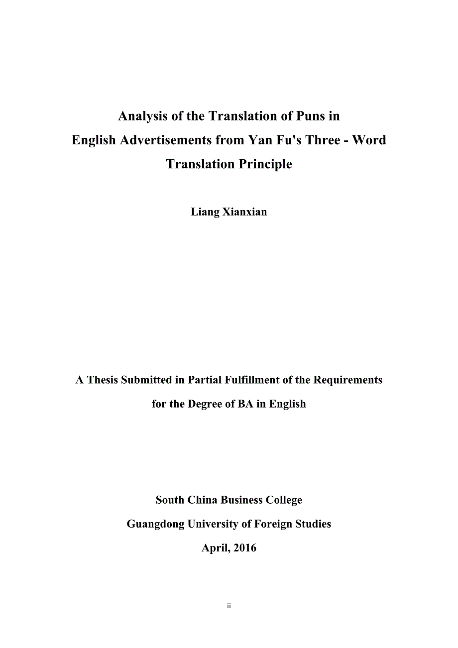 从严复信达雅浅析英语广告中双关语的翻译.doc_第2页