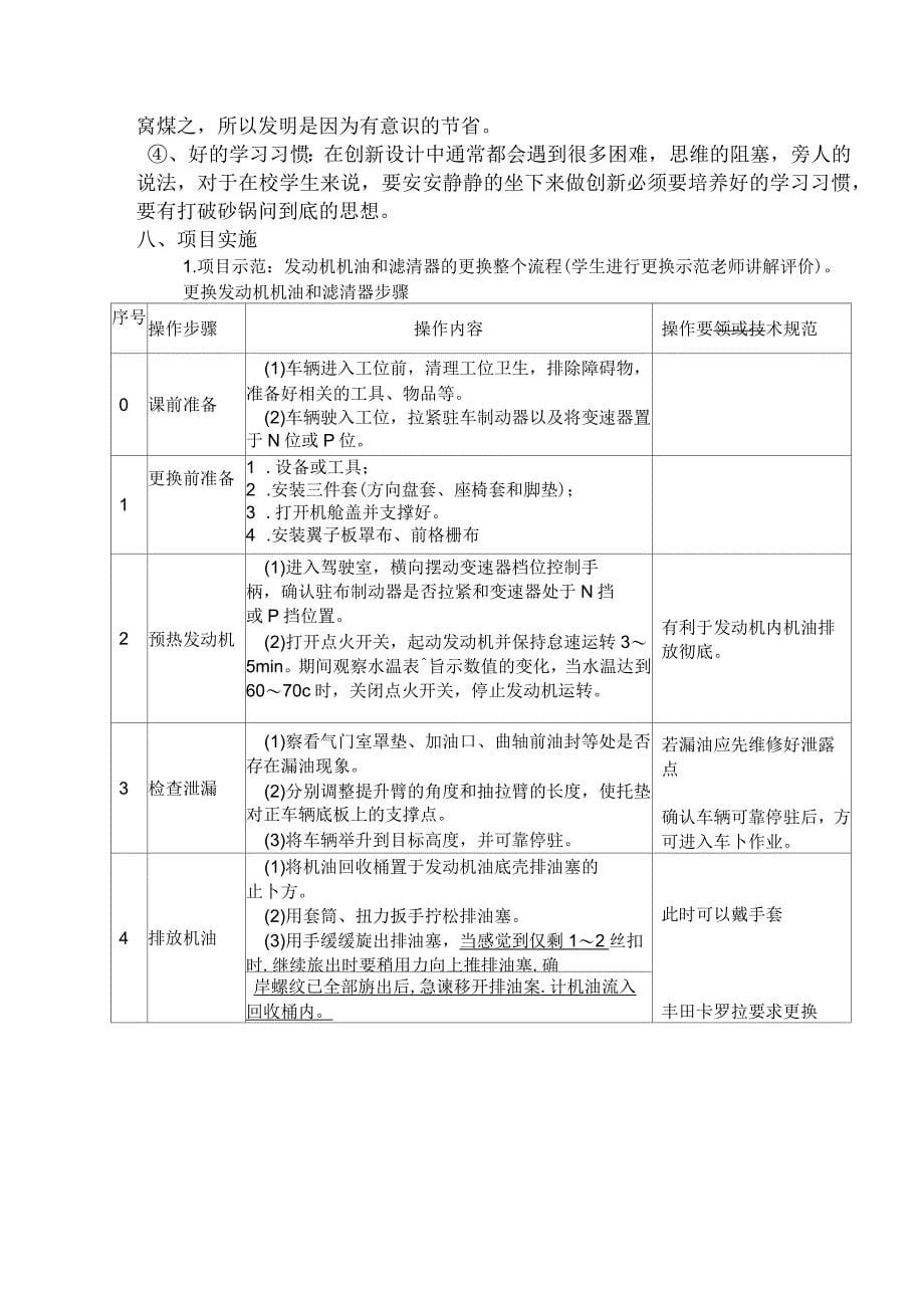 汽车发动机机油更换教学设计_第5页