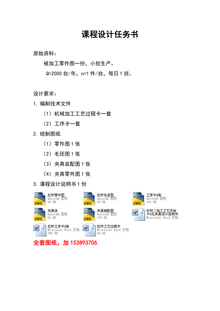 机械制造技术课程设计-杠杆二加工工艺及钻Φ8孔夹具设计【全套图纸】_第1页