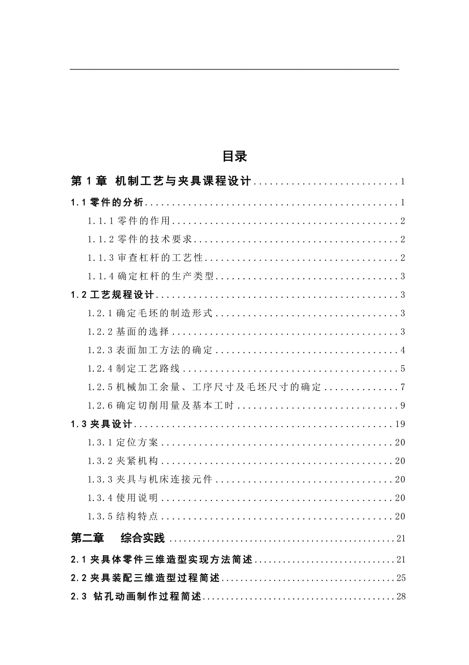 机械制造技术课程设计-杠杆二加工工艺及钻Φ8孔夹具设计【全套图纸】_第2页