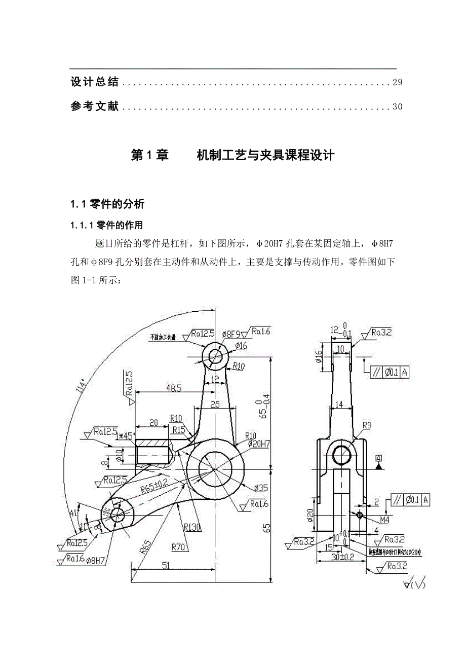 机械制造技术课程设计-杠杆二加工工艺及钻Φ8孔夹具设计【全套图纸】_第3页