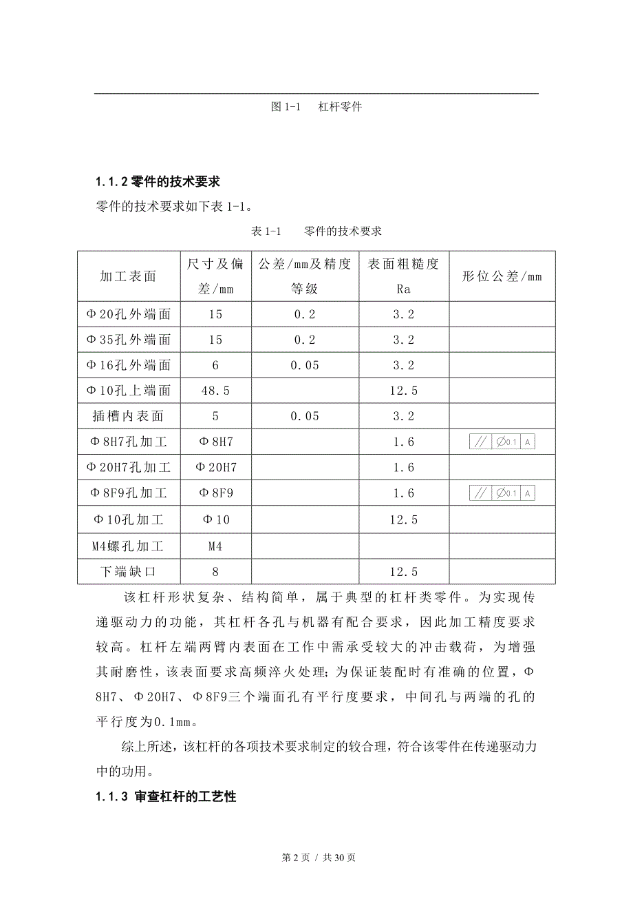 机械制造技术课程设计-杠杆二加工工艺及钻Φ8孔夹具设计【全套图纸】_第4页