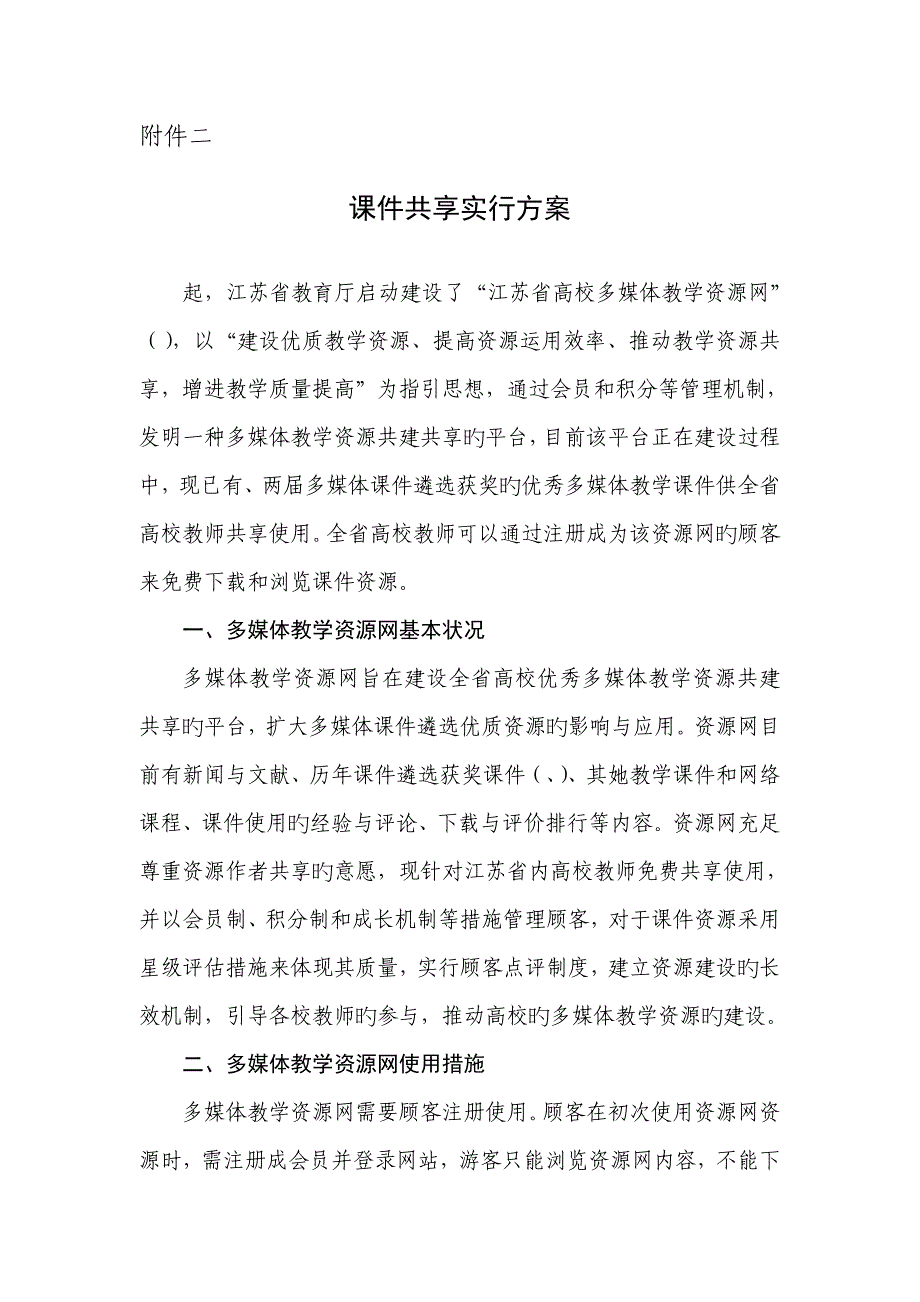 课件共享实施专题方案_第1页