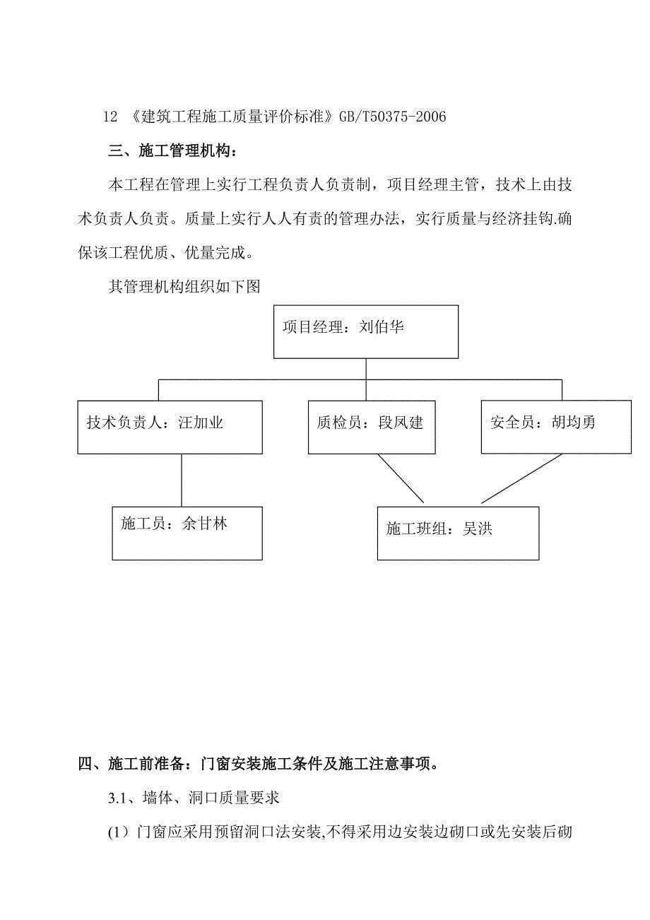 门窗施工方案44174实用文档_第5页