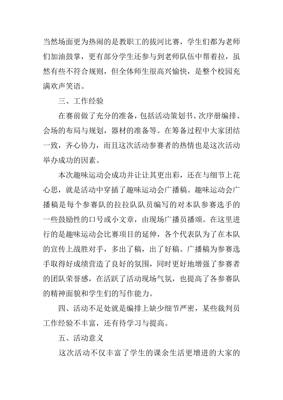 运动会个人总结模板5篇(田径运动会个人总结)_第2页