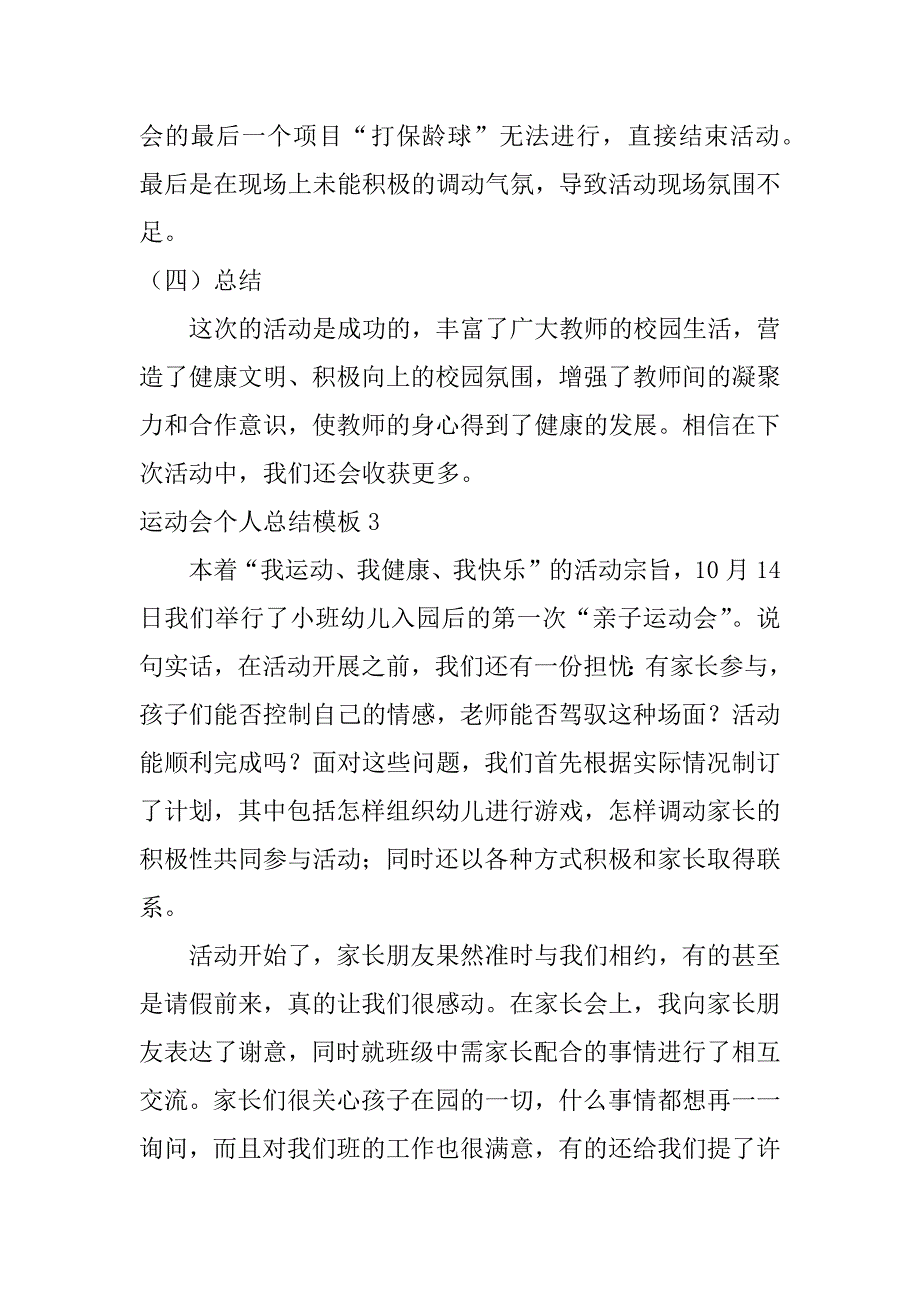 运动会个人总结模板5篇(田径运动会个人总结)_第4页