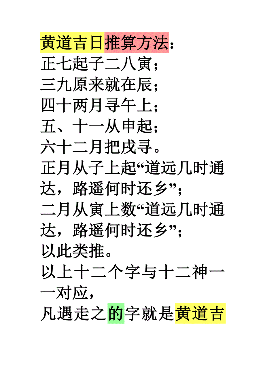 黄道吉日的推算方法_第1页