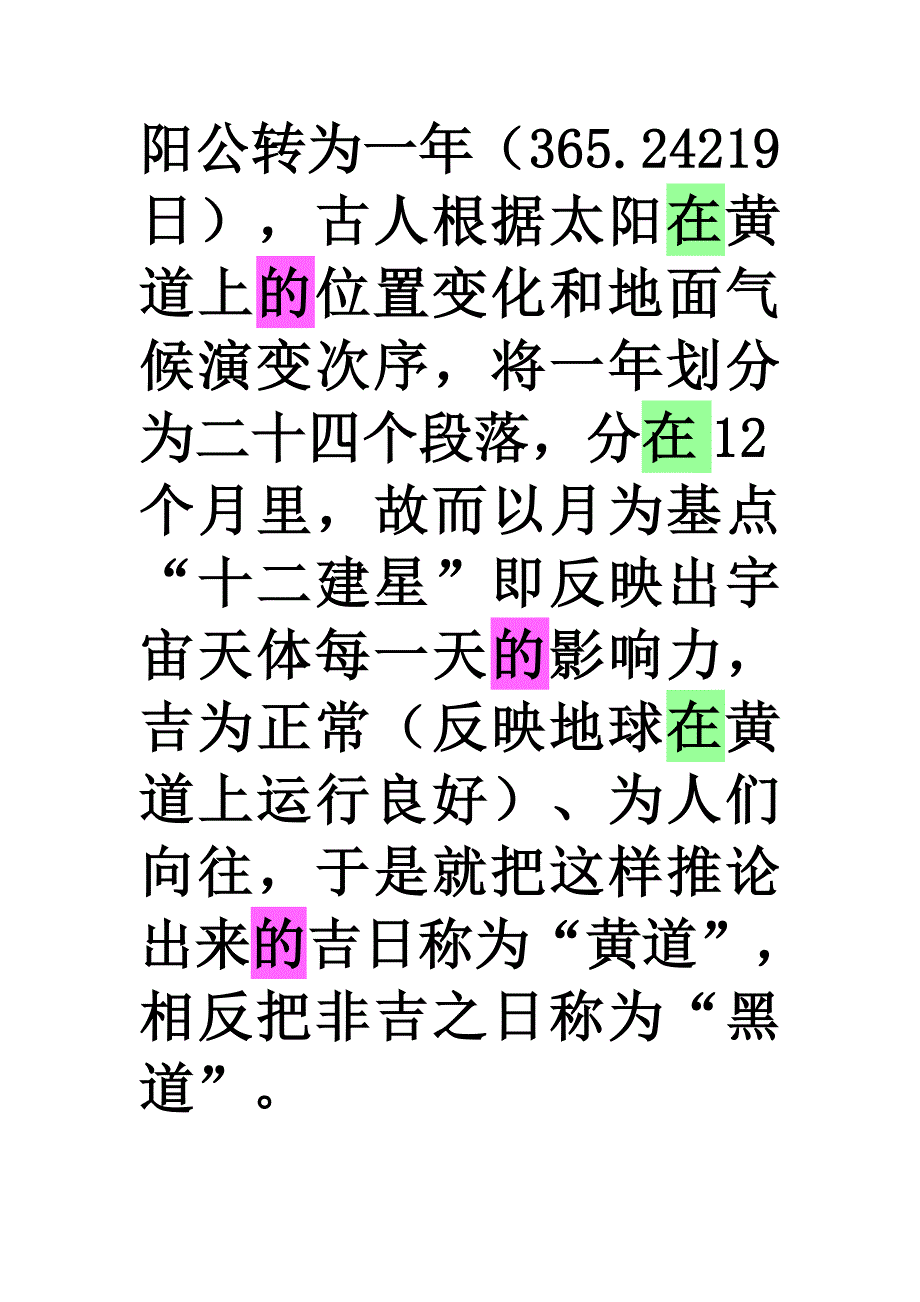 黄道吉日的推算方法_第5页