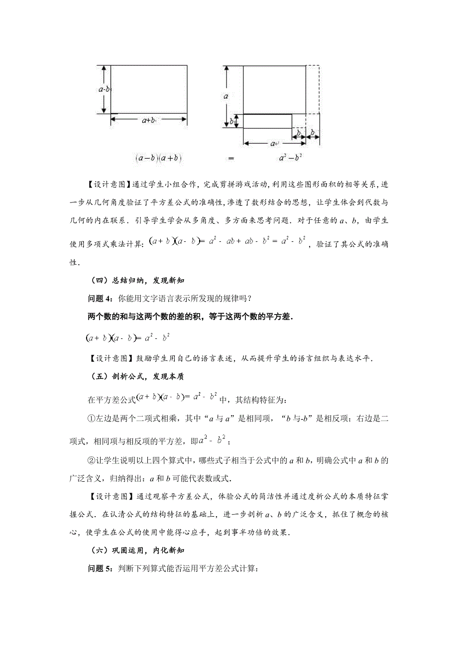 “平方差公式”教学设计_第3页