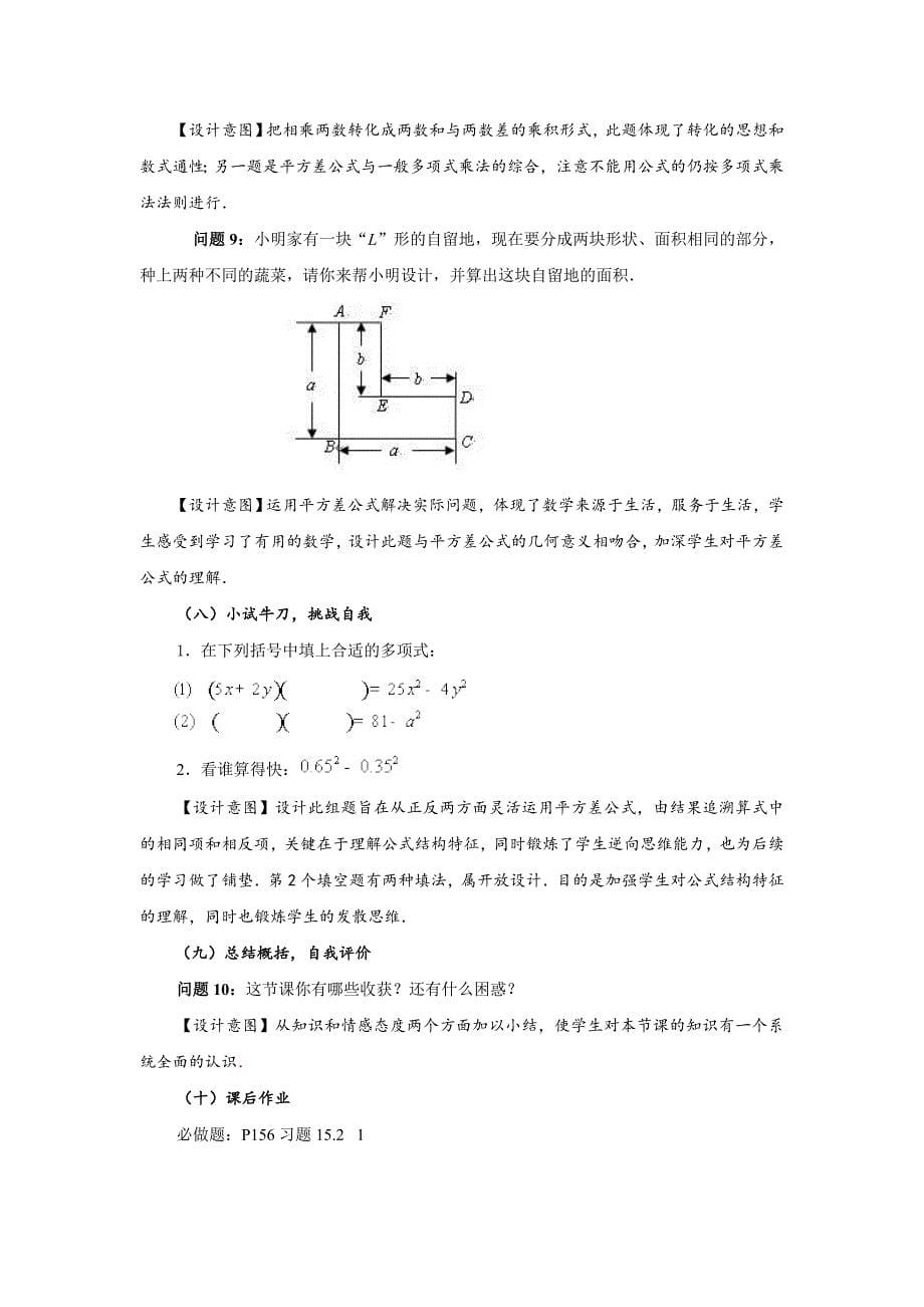 “平方差公式”教学设计_第5页