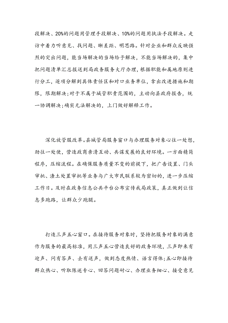 城市管理局2019年营商环境改善工作总结(范文)_第2页