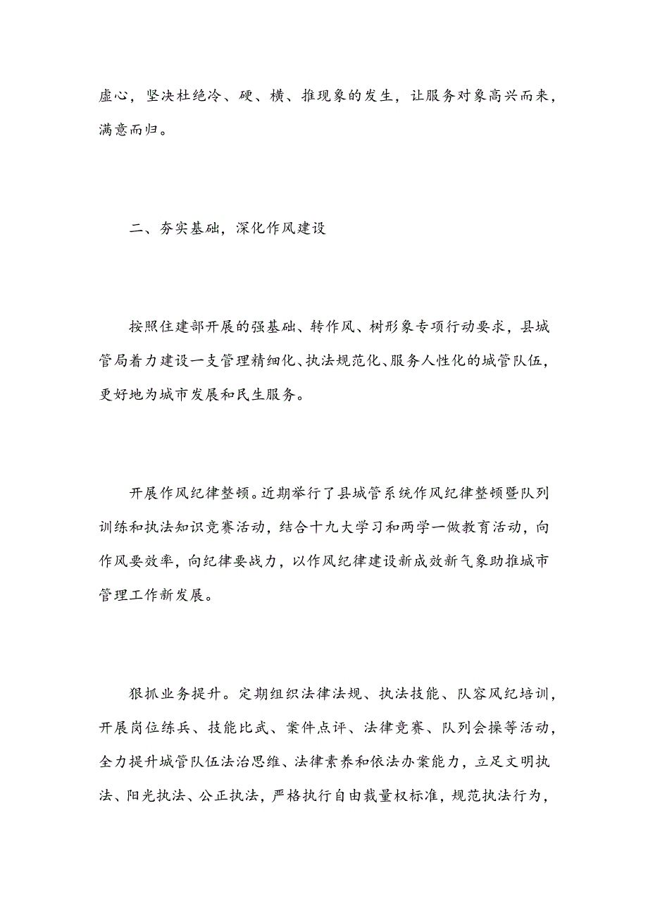 城市管理局2019年营商环境改善工作总结(范文)_第3页