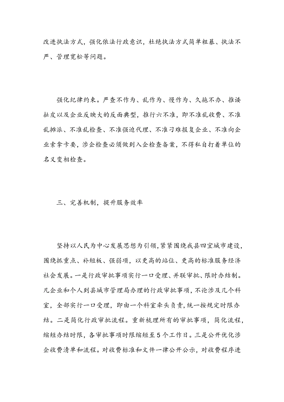 城市管理局2019年营商环境改善工作总结(范文)_第4页