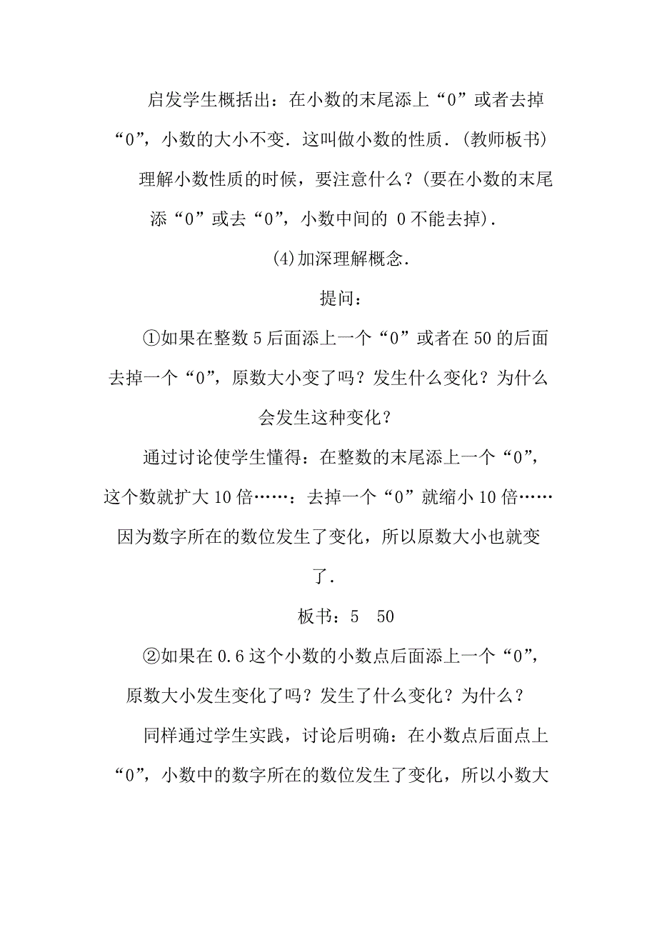 小数性质教案_第4页