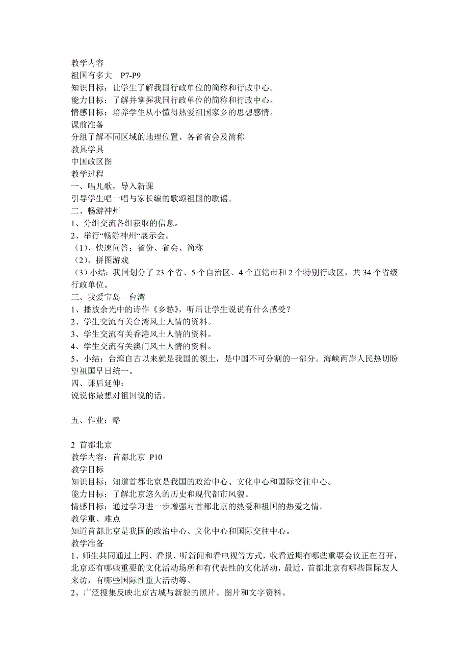 五年级品德计划.doc_第4页