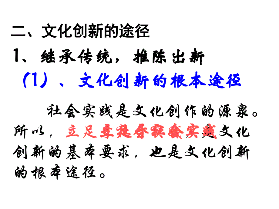 高二政治必修3课件：2-5-2文化创新的途径（新人教版）ppt课件_第1页