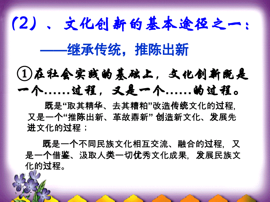 高二政治必修3课件：2-5-2文化创新的途径（新人教版）ppt课件_第2页