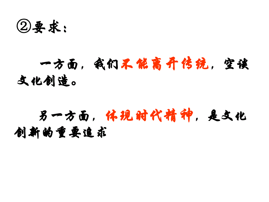 高二政治必修3课件：2-5-2文化创新的途径（新人教版）ppt课件_第3页