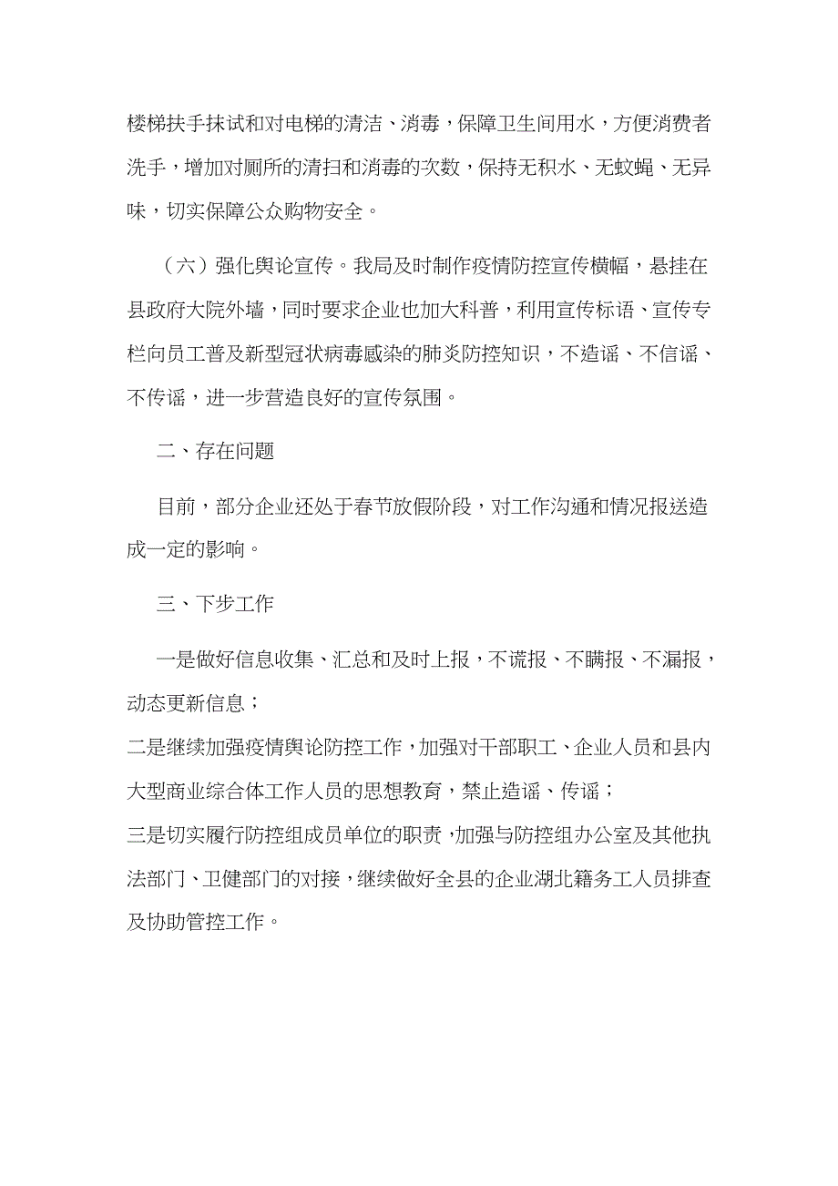 某县工信局防控新型冠状病毒感染的肺炎疫情工作汇报文_第3页