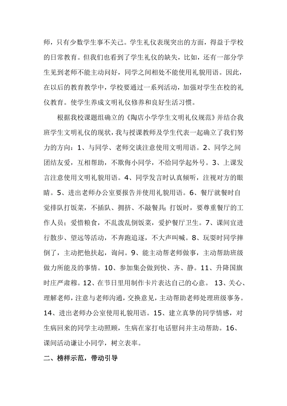 小学生文明礼仪习惯养成教育案例-(1)[1]_第2页