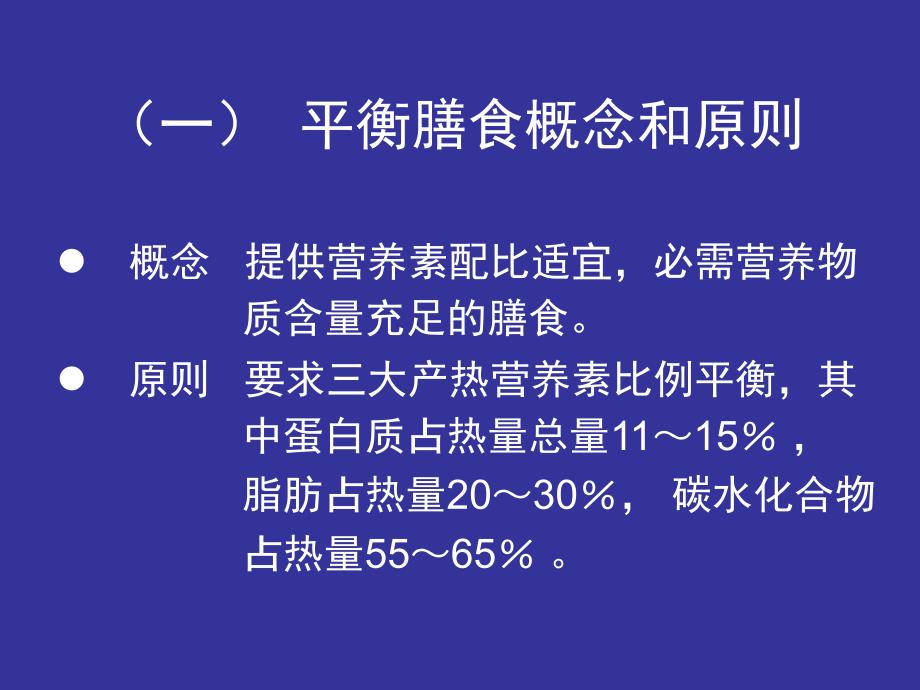 配餐营养学ppt课件_第3页