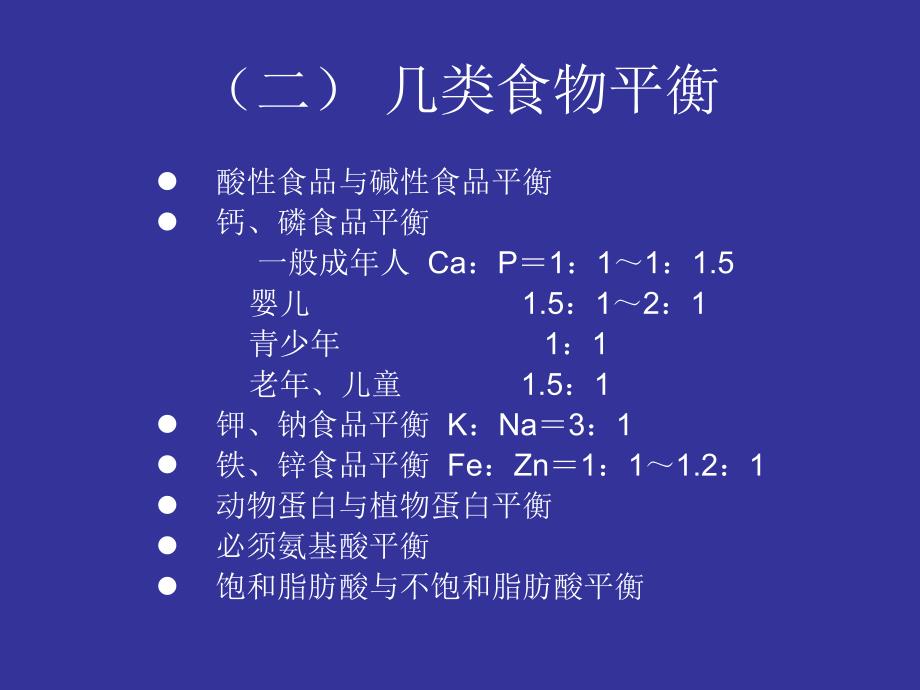 配餐营养学ppt课件_第4页