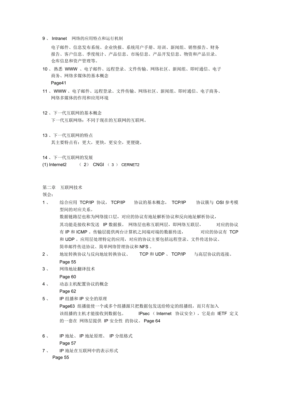 2011新版互联网应用自考考纲_第2页