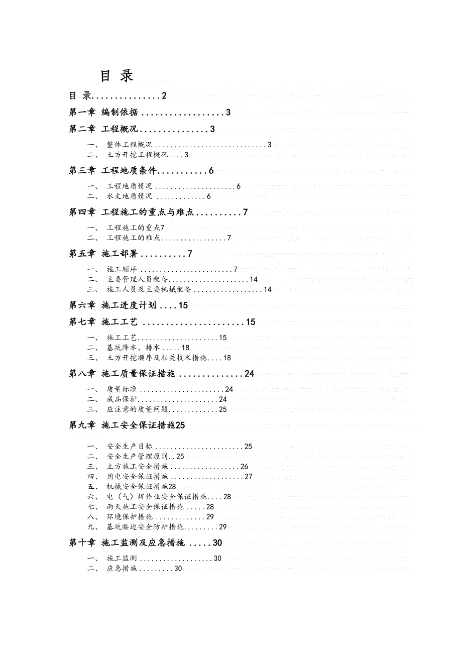 [广东]商务酒店深基坑土方开挖施工方案_cfw_第2页