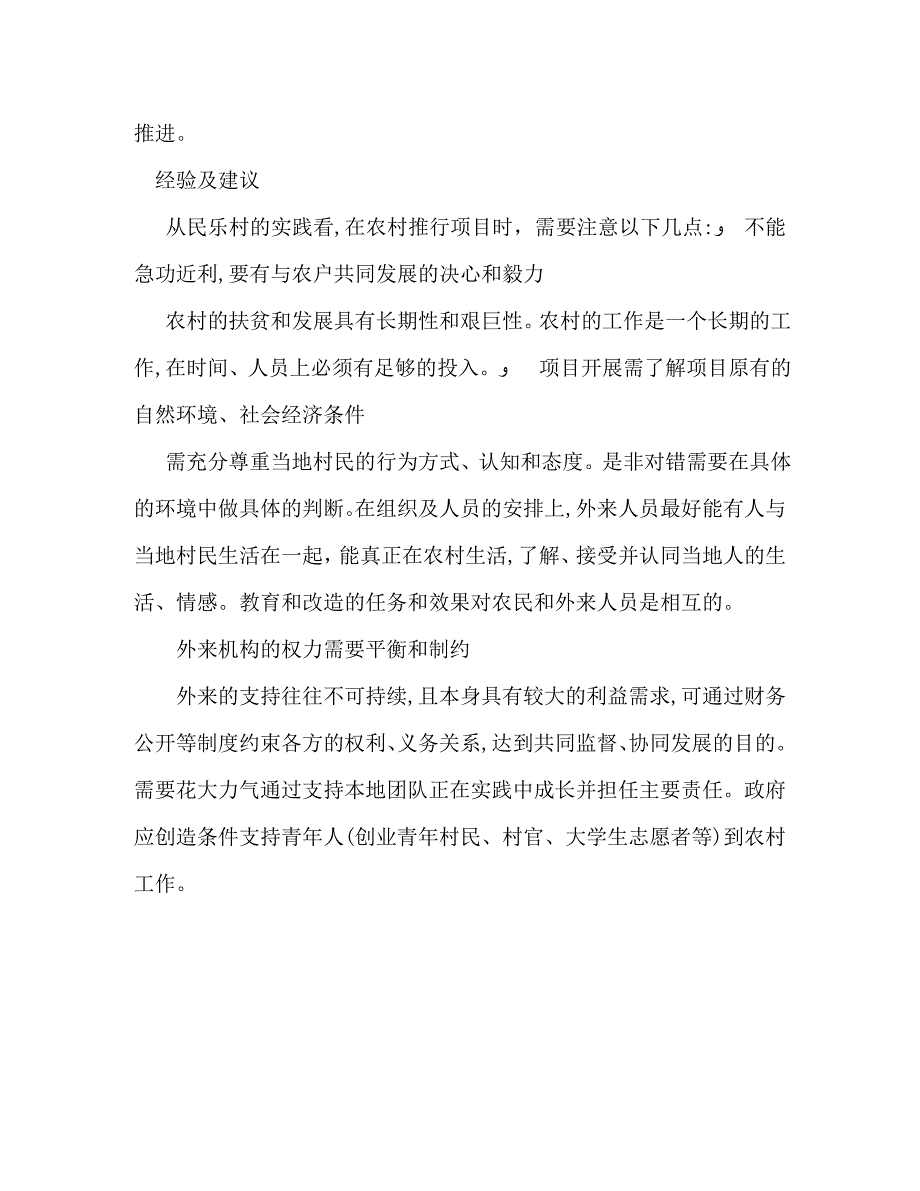 扶贫工作总结ppt打赢扶贫攻坚战_第4页