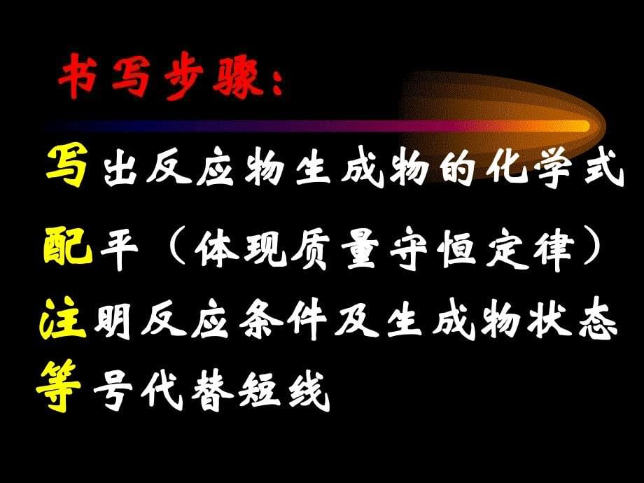 2.3化学反应与质量守恒定律_第5页