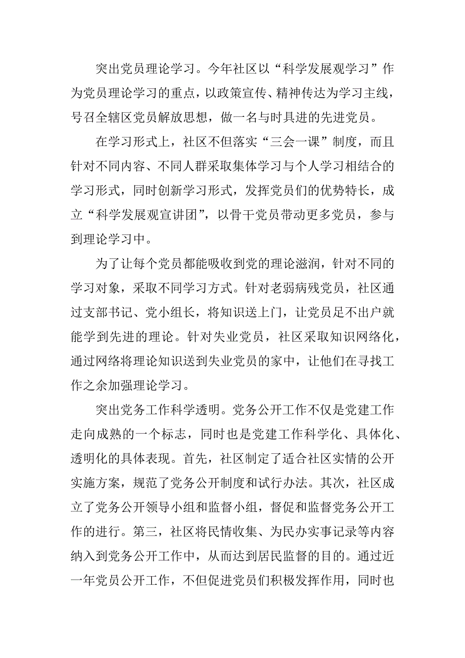 2023年街道社区年终工作总结(精)_街道社区办工作总结_第3页