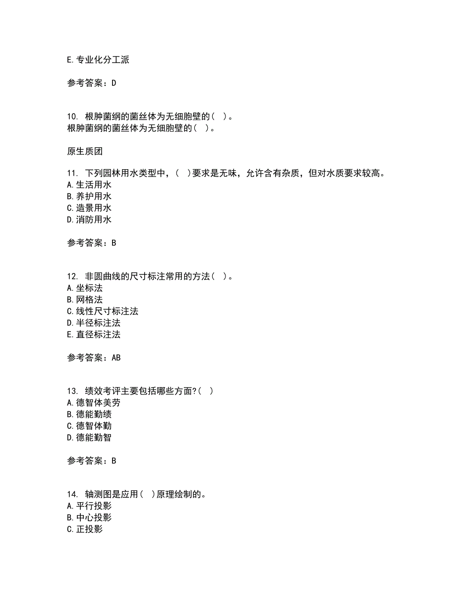 川农21秋《园林工程专科》在线作业二答案参考11_第3页