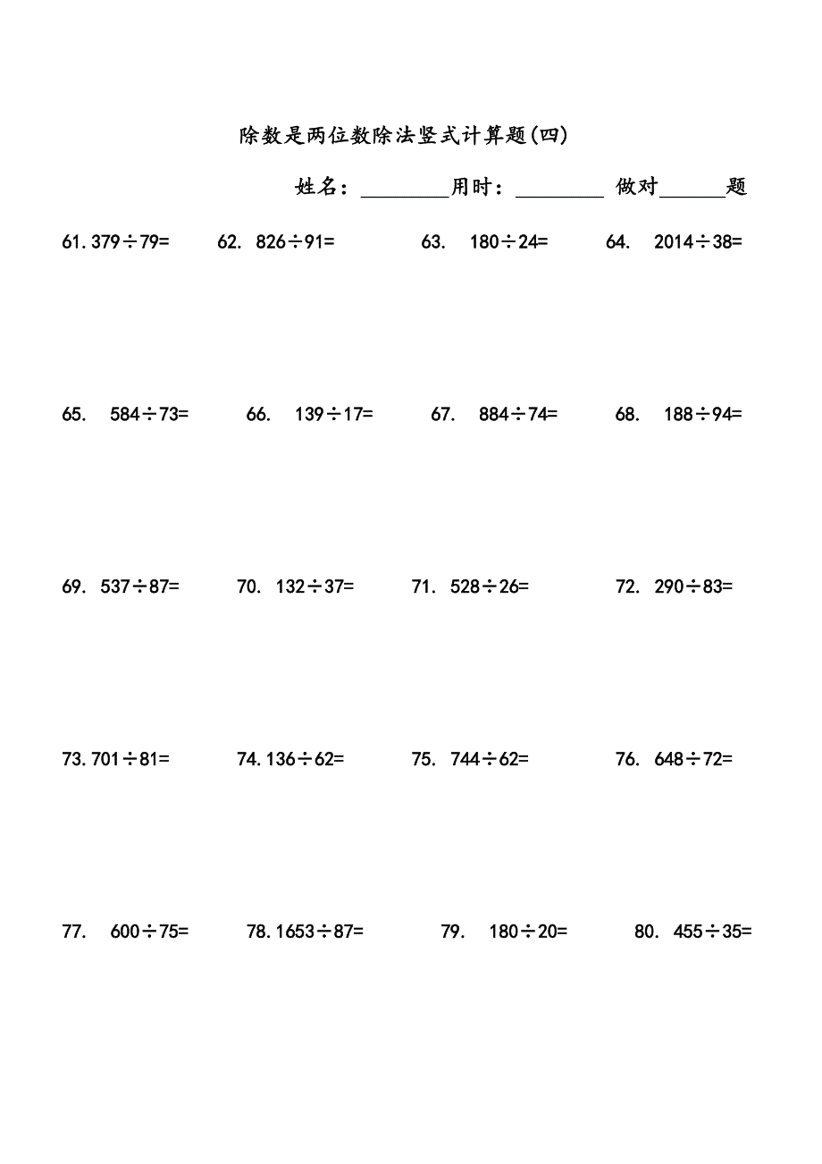 小学四年级(上册)数学除数是两位数除法竖式计算题240道_第4页