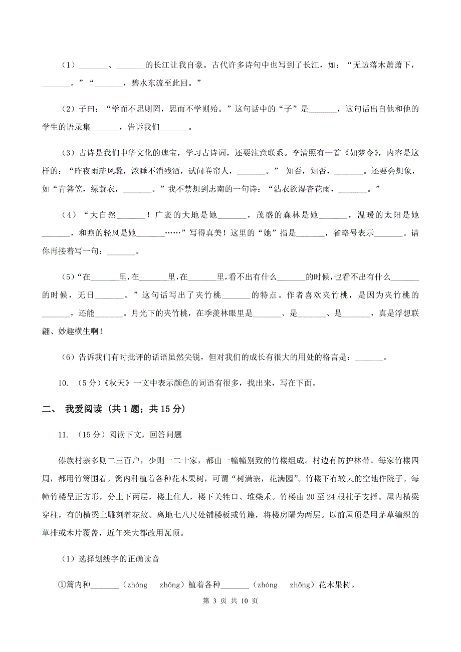 西师大版2019-2020学年一年级上学期语文期末质量检测试卷.doc_第3页