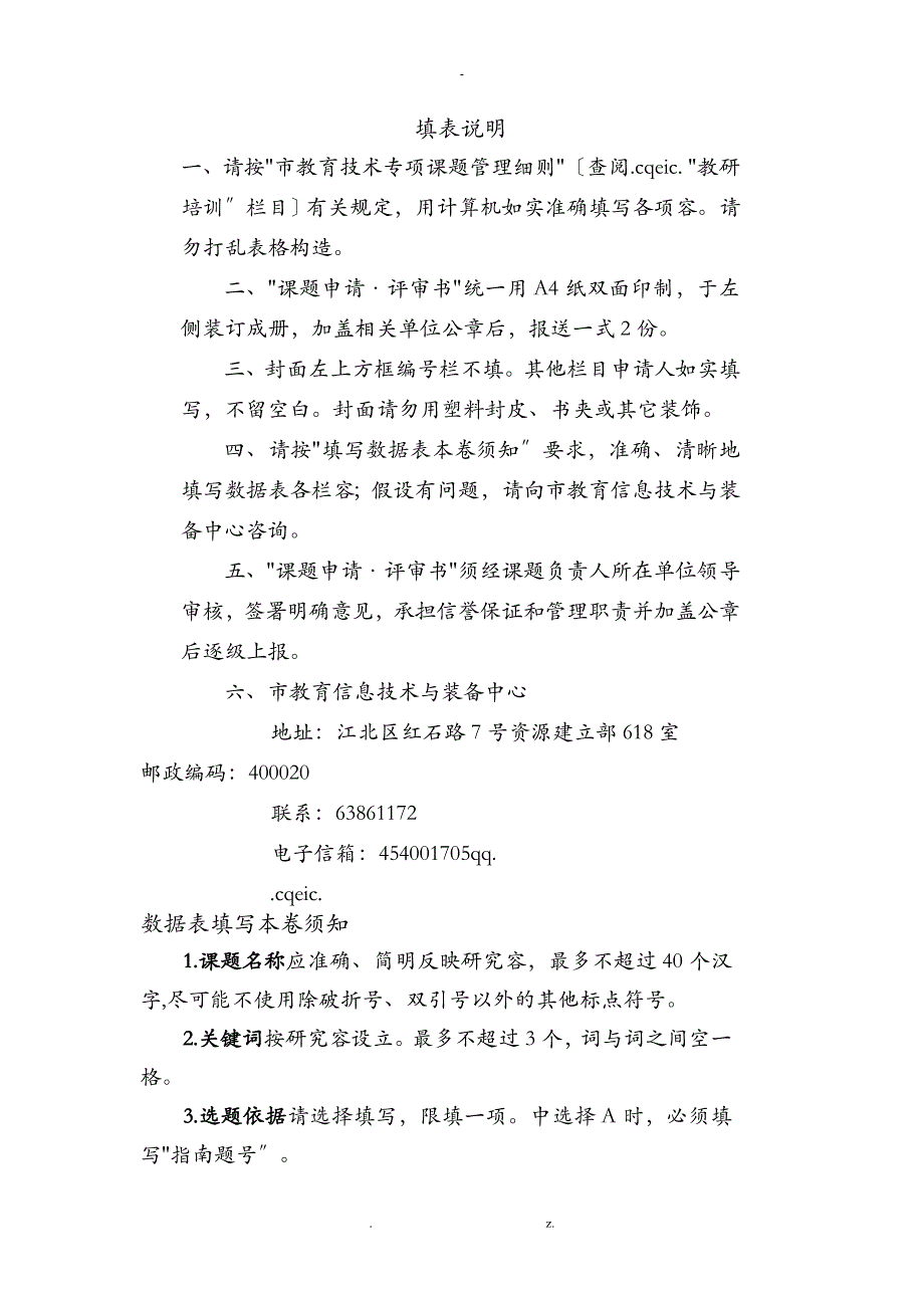 云课堂对学生学习兴趣的影响研究_第3页